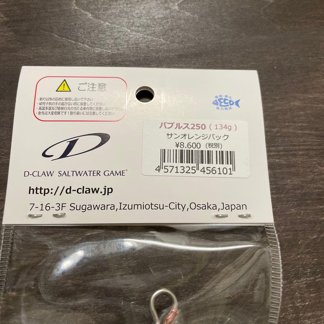 バブルス250 サンオレンジバック Dクロウ G519