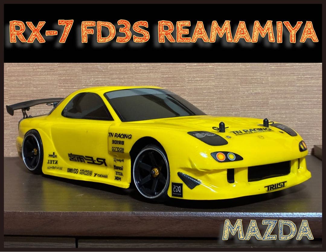 RX-7 FD3Sドリフト ラジコン ヨコモ？