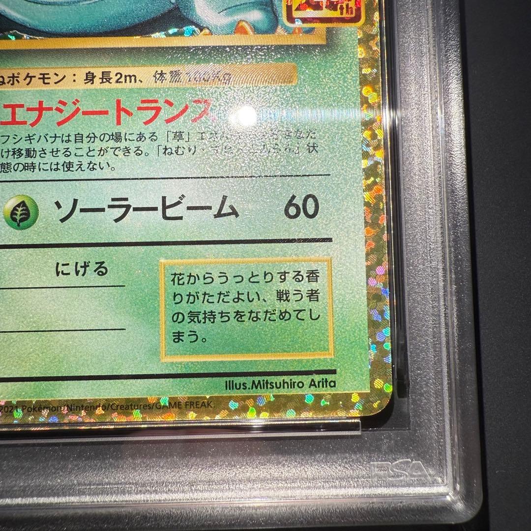 PSA10 フシギバナ プロモ 25th ANNIVERSARY edition