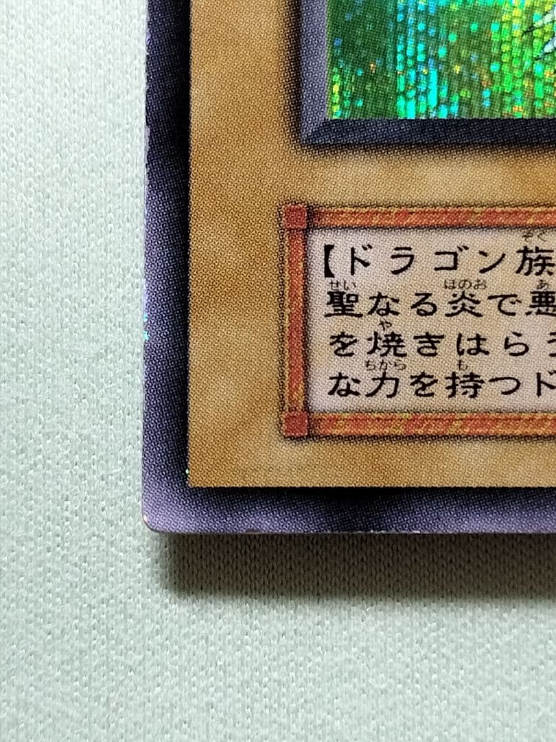 ゲリラ値下げ！12日15時出品『美品』ホーリーナイトドラゴン　初期　シークレット