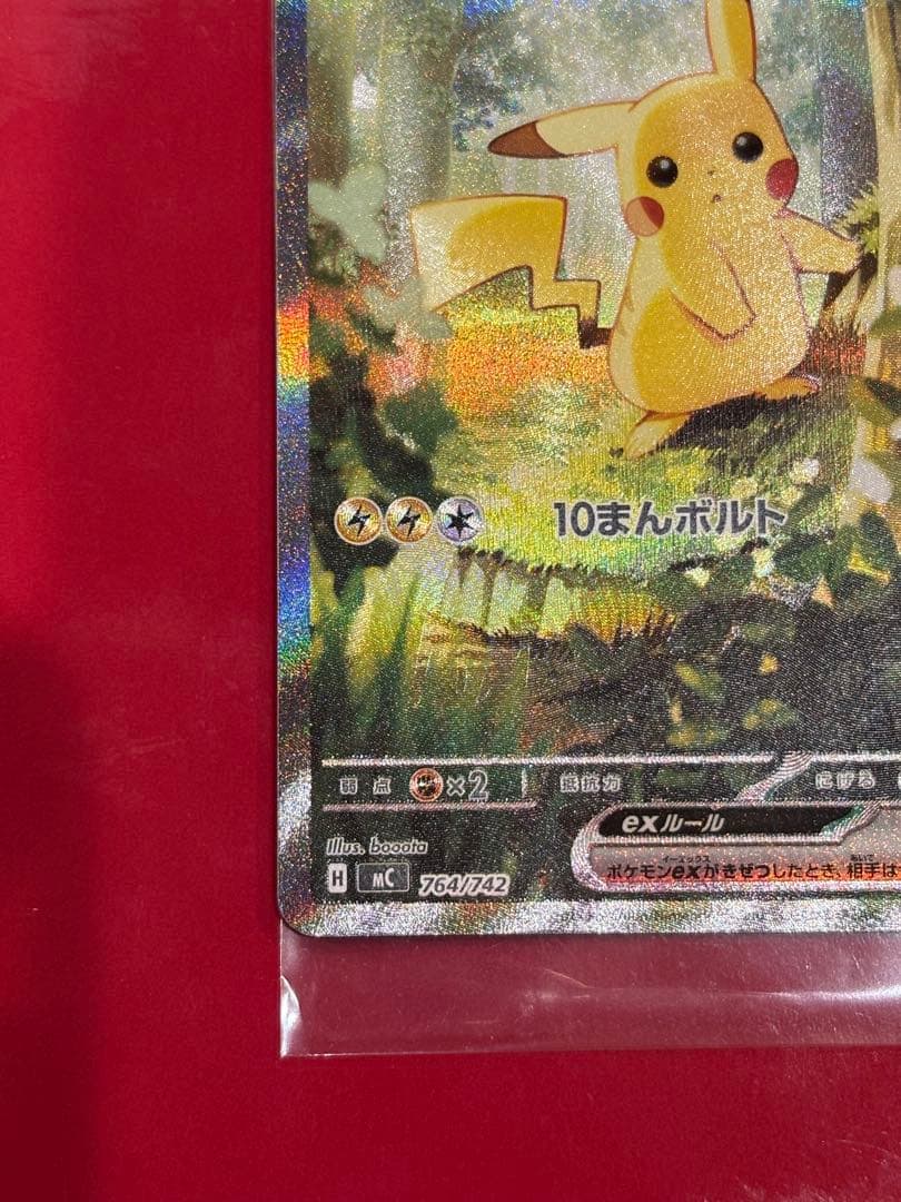 ピカチュウEX 雷タイプ HP200 10まんボルト