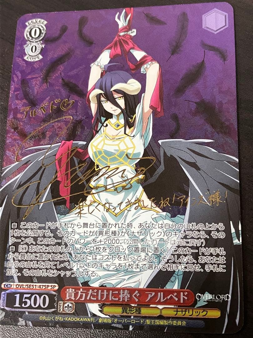 オーバーロード　貴方だけに捧ぐ アルベド　SP