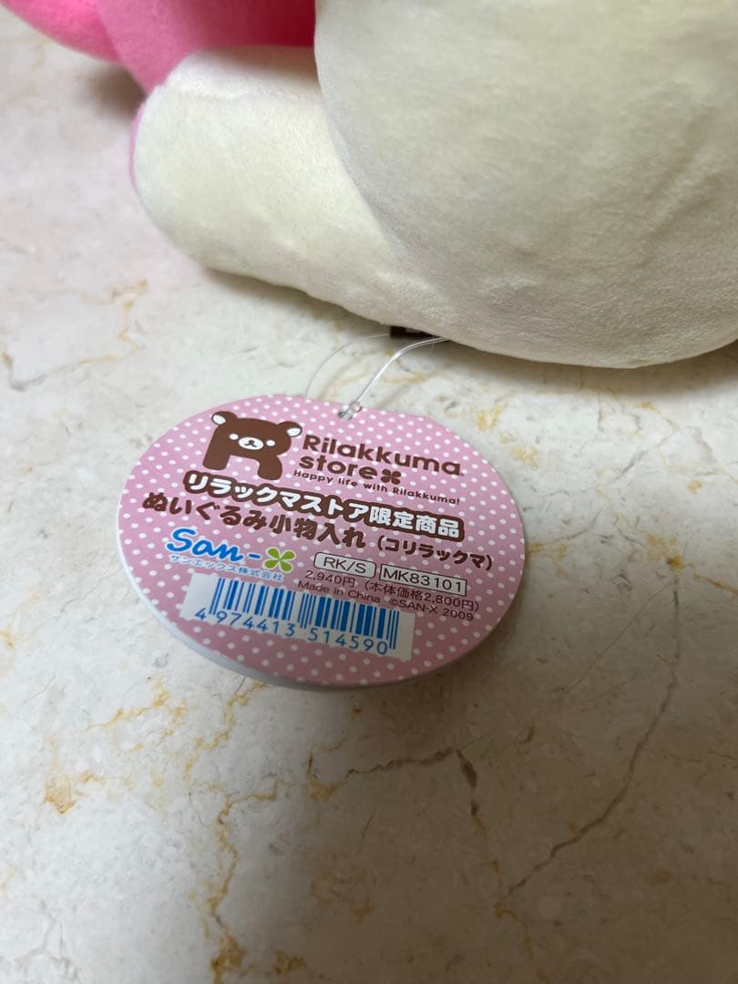 希少　レア商品　リラックマストア限定　コリラックマぬいぐるみ小物入れ　タグ付き