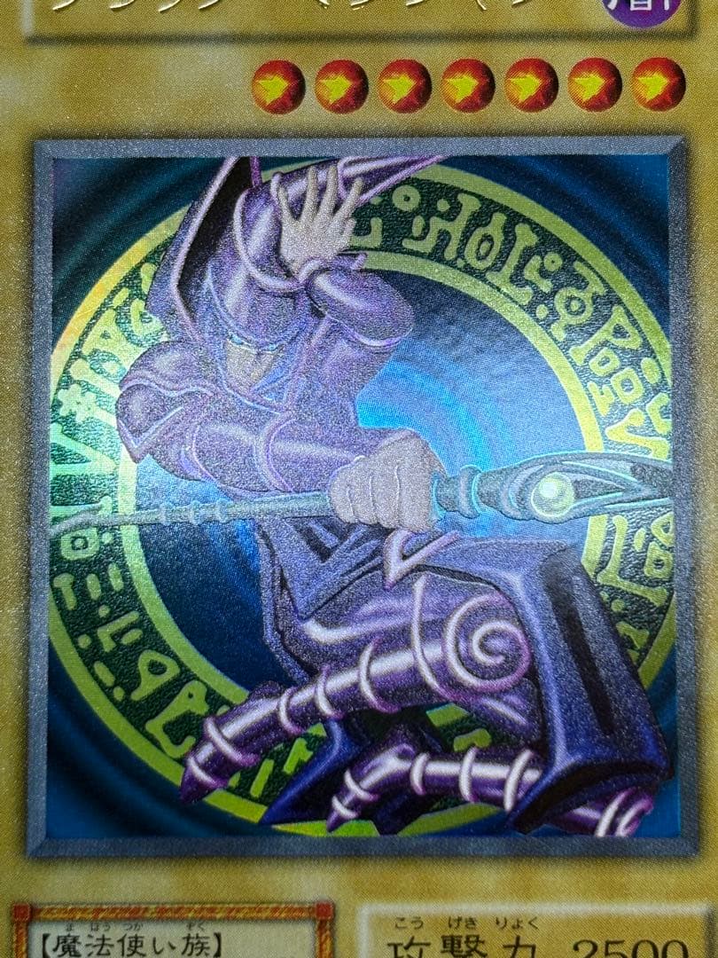 ③新品みたいです。ブラック・マジシャン 初期 ウルトラレア 遊戯王