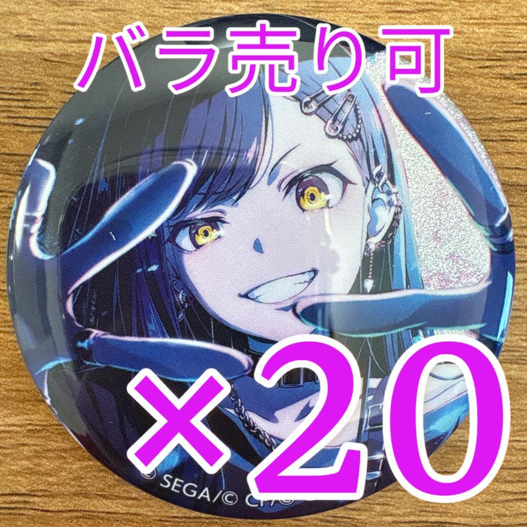 白石杏 プロセカ グリッター缶バッジ 48A 20個