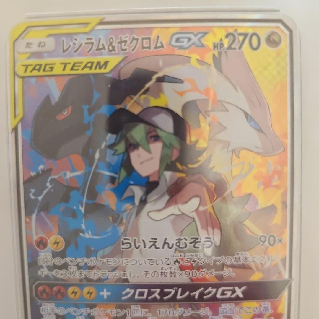 PSA10 レシラム&ゼクロム GX TAG TEAM 270 GEM