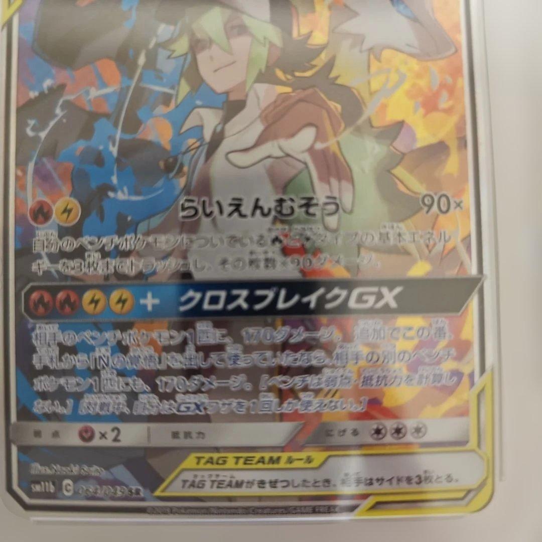 PSA10 レシラム&ゼクロム GX TAG TEAM 270 GEM