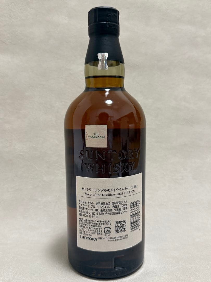 THE YAMAZAKI 山崎 シングルモルトウイスキー 2025年