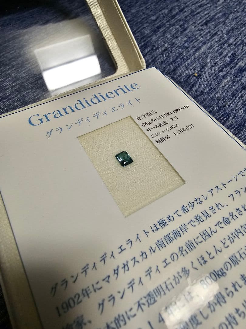 限界値引き中　希少　グランディディエライト