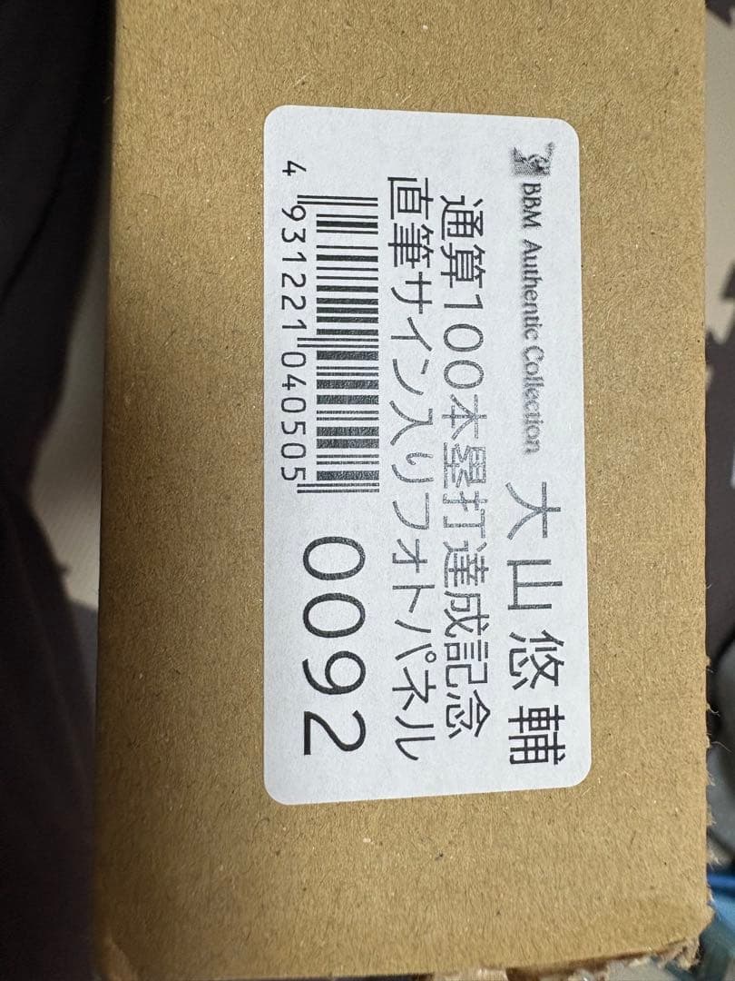 阪神タイガース　大山悠輔 通算100本塁打達成記念 サイン入り