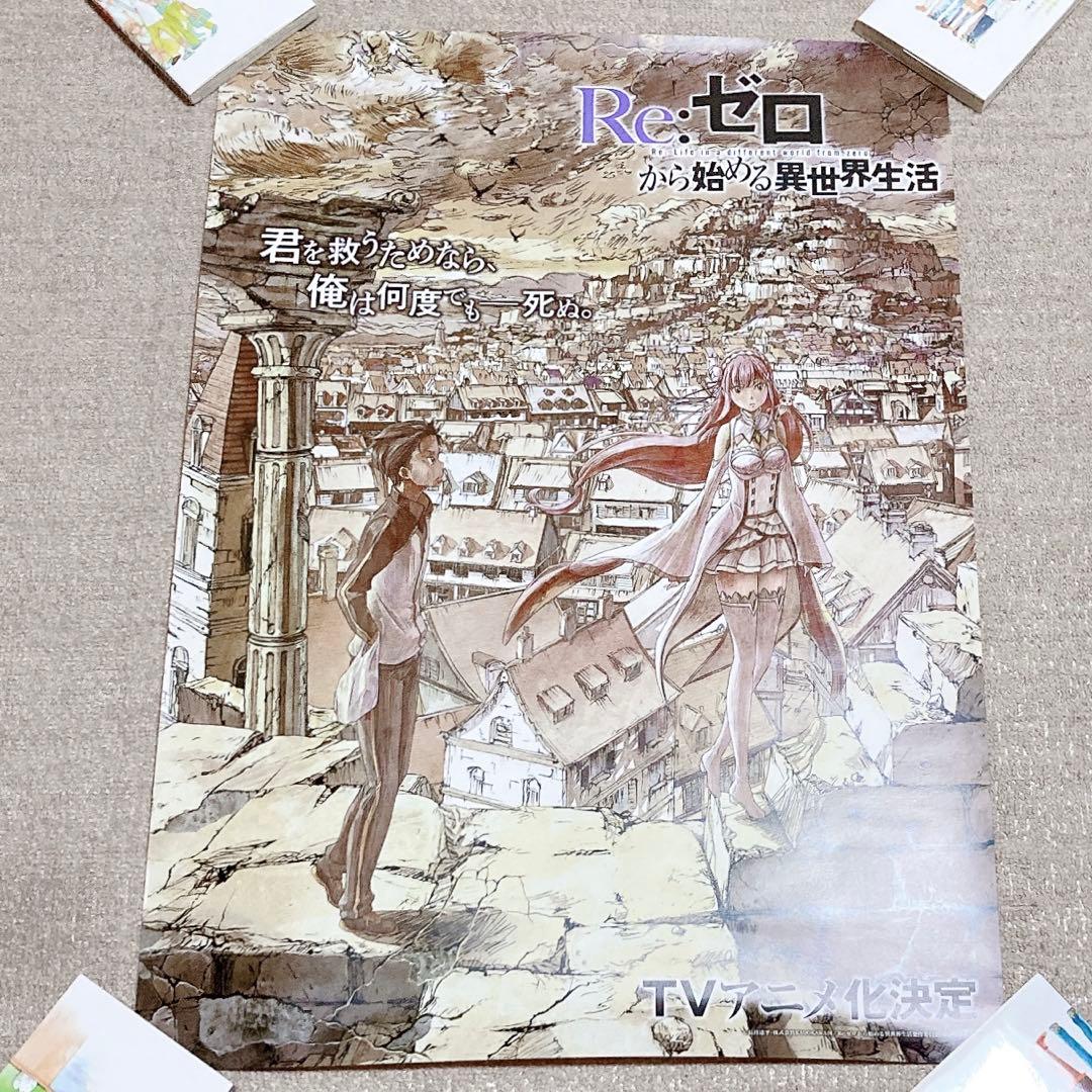 【レア】Re:ゼロから始める異世界生活 MF文庫J夏の学園祭2015配布ポスター