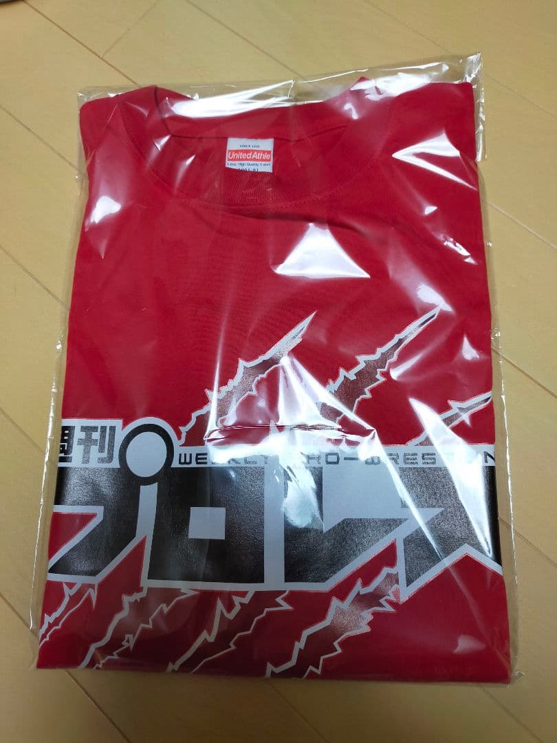 ワンダ　プロレス　週間プロレス　有田　当選品　激レア　全国50着　新日　全日