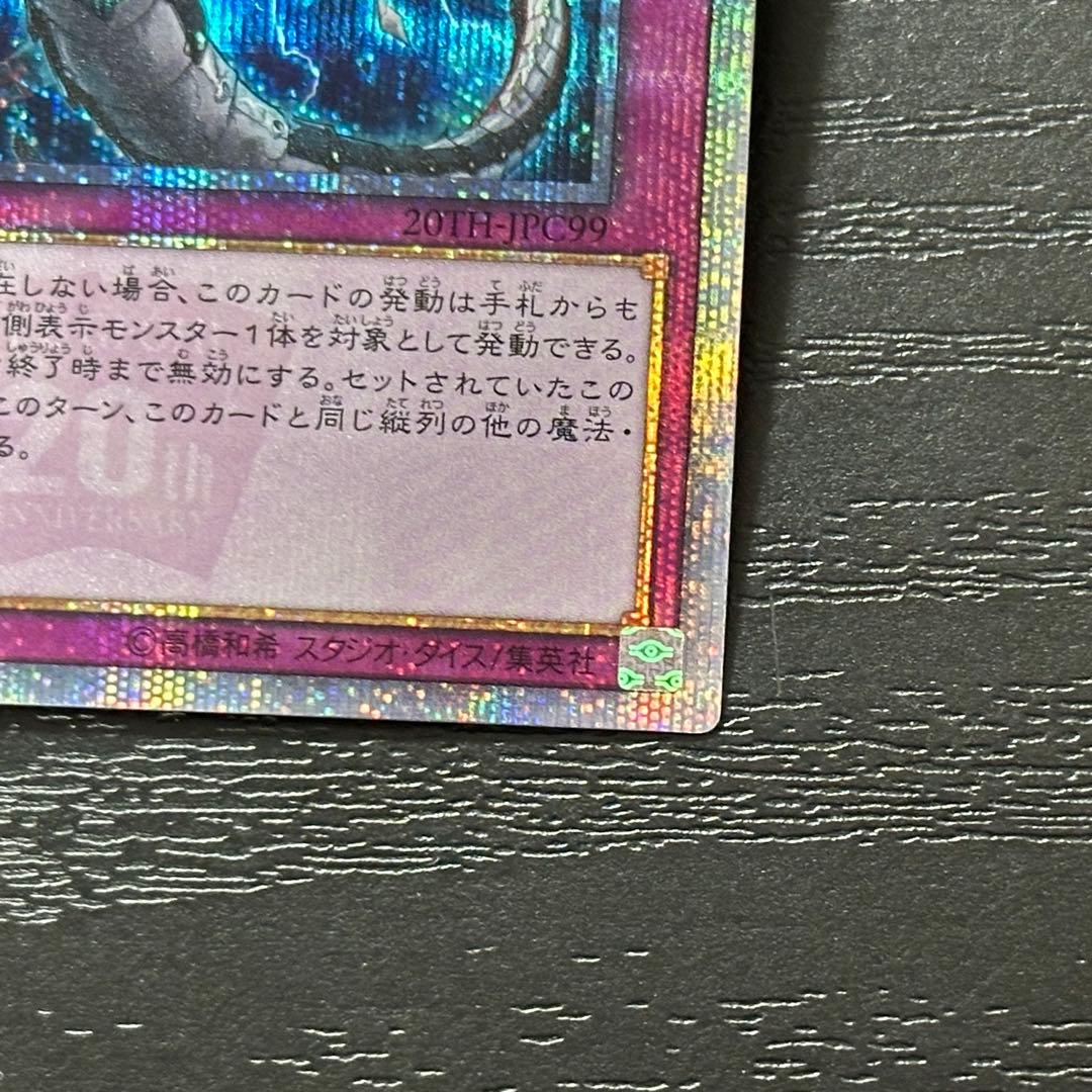 遊戯王 無限泡影 20th 2枚