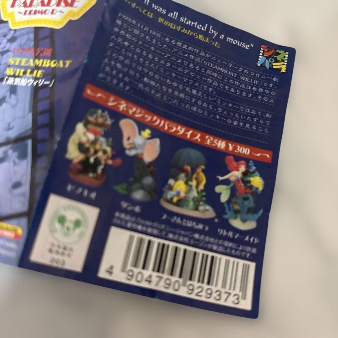 ディズニー ファンタスティックギャラリー シネマジックパラダイス 39体