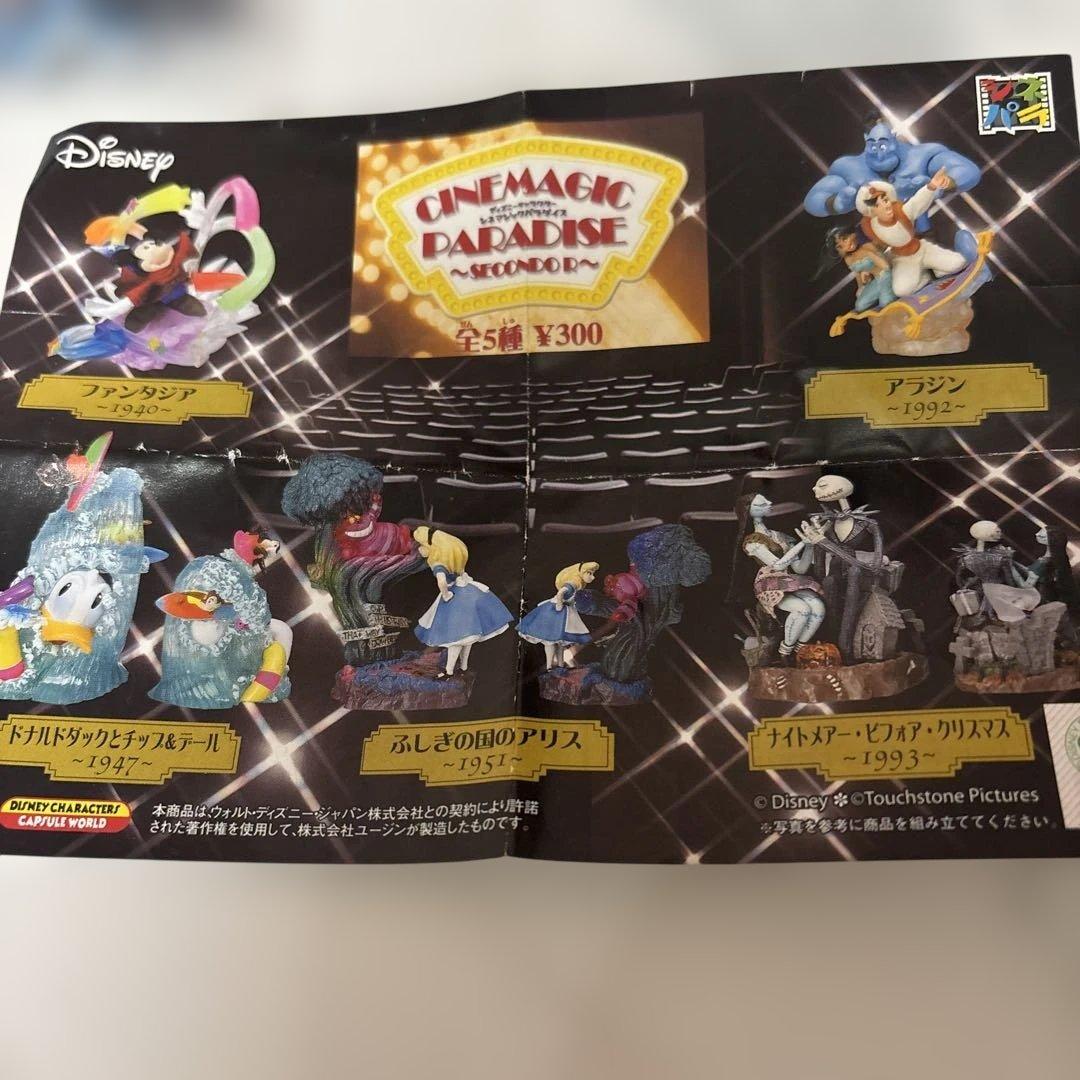 ディズニー ファンタスティックギャラリー シネマジックパラダイス 39体