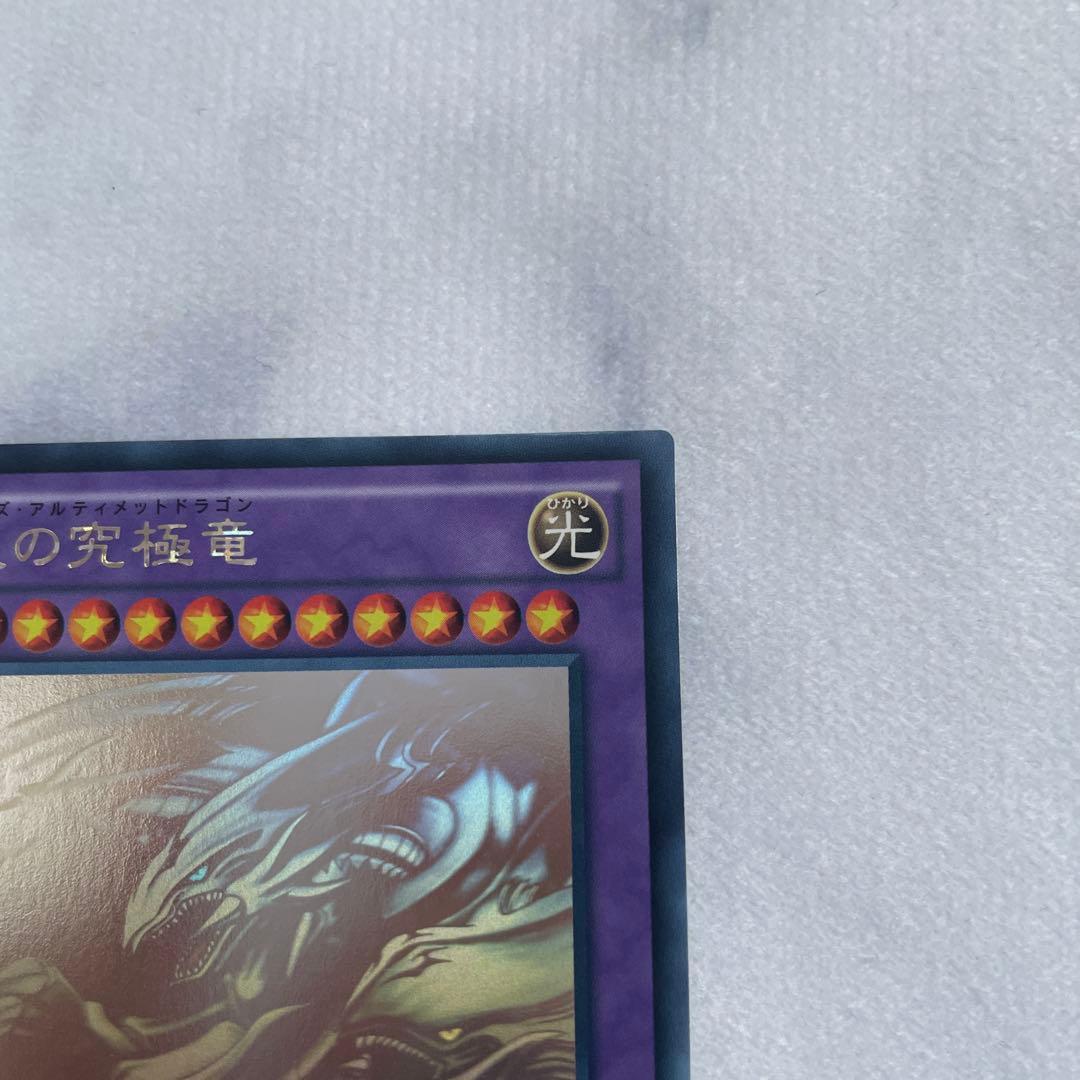 遊戯王 青眼の究極竜 ブルーアイズ・アルティメット・ドラゴン ホロ 15AX