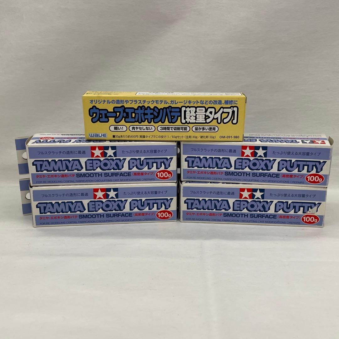 タミヤ　エポキシ造形パテまとめ売り