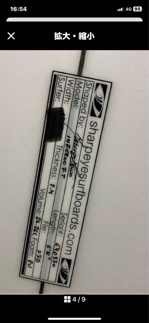 シャープアイサーフボード インフェルノFT フィン付き