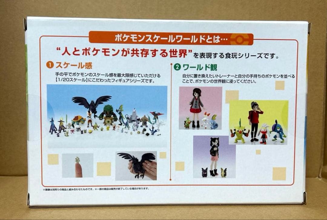 ポケモンスケールワールド ガラル地方セット ゴリランダー