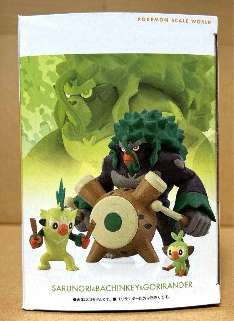 ポケモンスケールワールド ガラル地方セット ゴリランダー