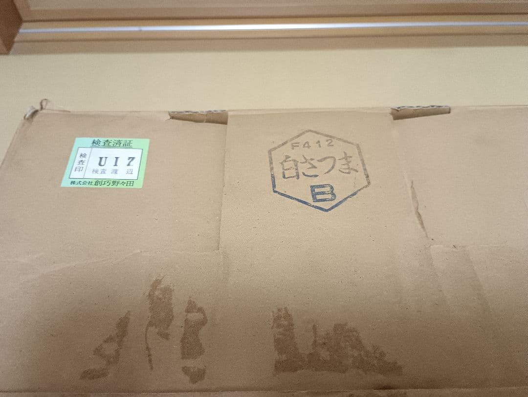 風炉型　電熱器(未使用)