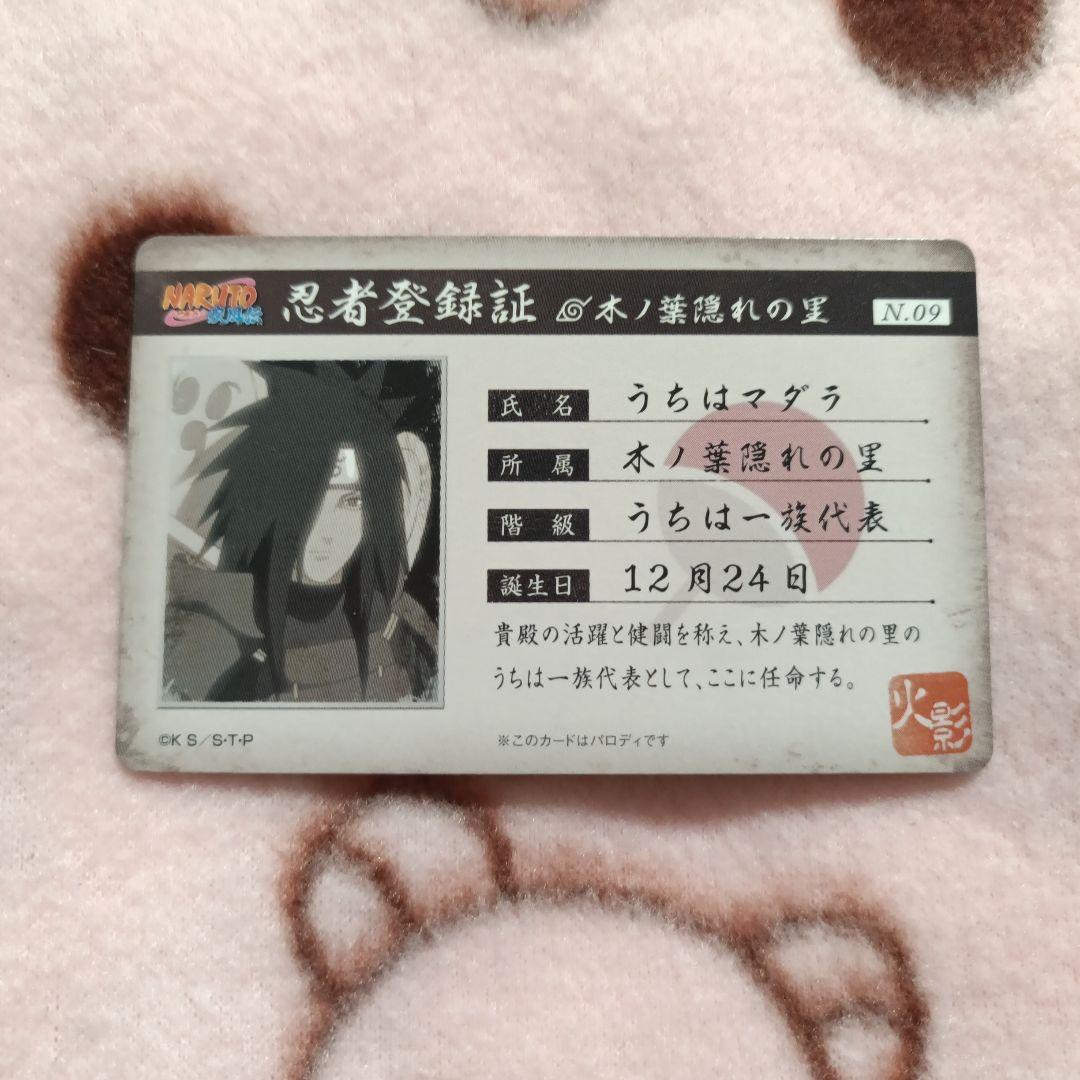 NARUTO うちはマダラ 忍者登録証 パロディカード バラエティカード ナルト