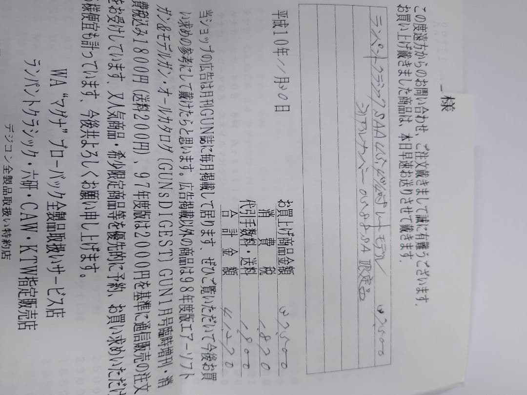 貴重美品、限定Rampant Classic プラスチックモデルガン