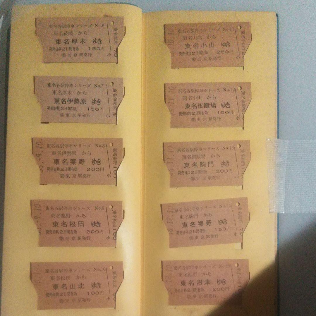 国鉄ハイウェイバス硬券切符50枚　ファイル入り