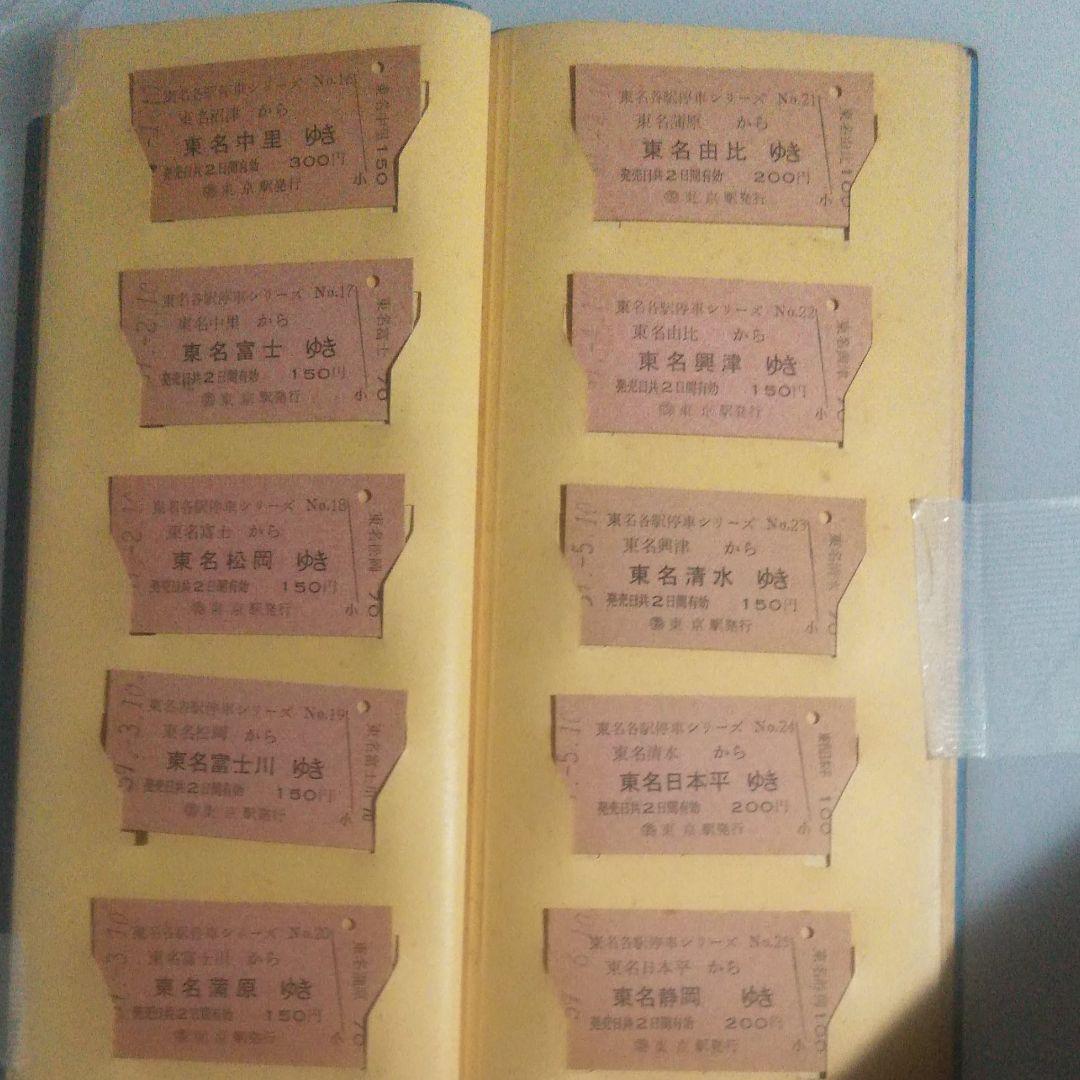 国鉄ハイウェイバス硬券切符50枚　ファイル入り