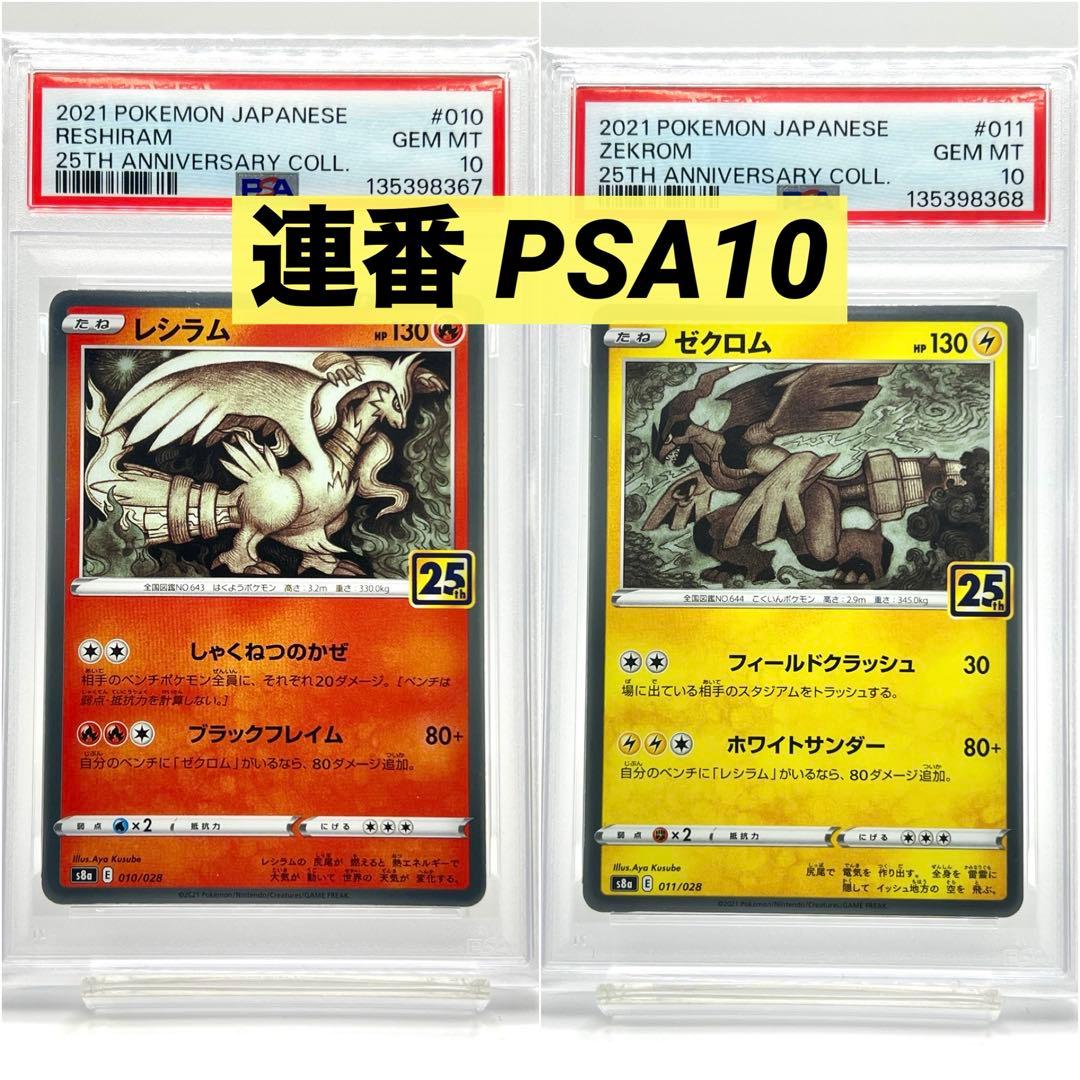 【2連番PSA10】レシラム ゼクロム ホロ