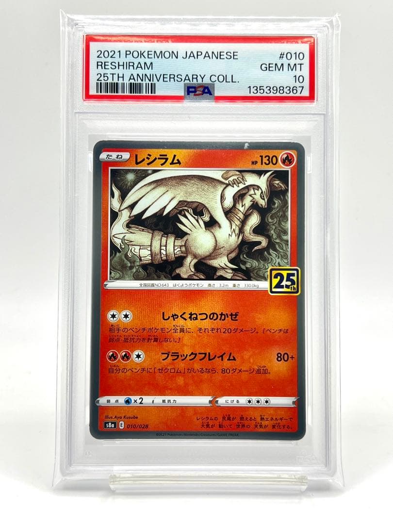 【2連番PSA10】レシラム ゼクロム ホロ