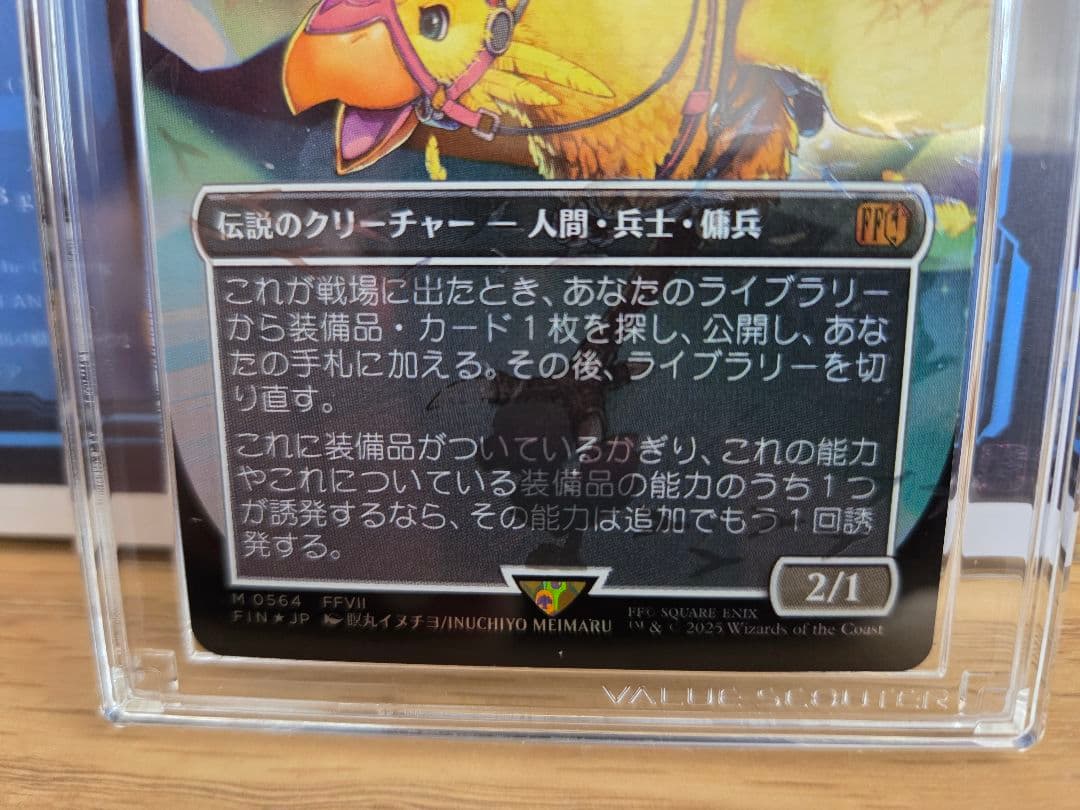 ミッドガルの傭兵 クラウド マジックザギャザリング　チョコボトラック　VSS10