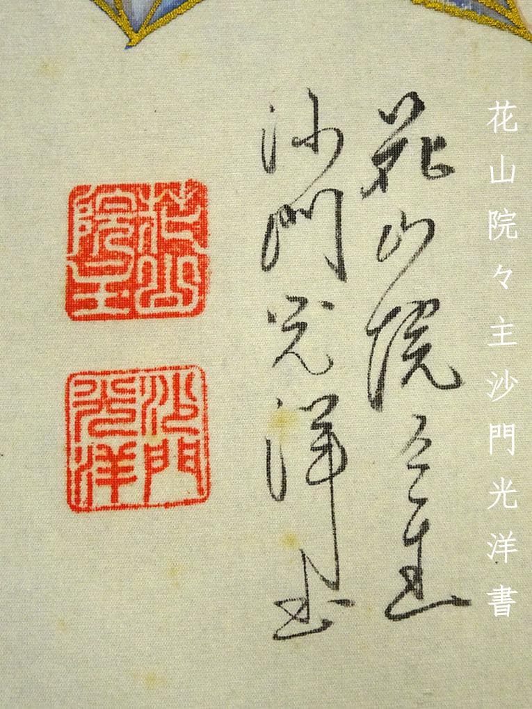 掛軸 山本光洋『西国三十三所霊場御朱印』仏画 絹本 共箱付 掛け軸 a06212