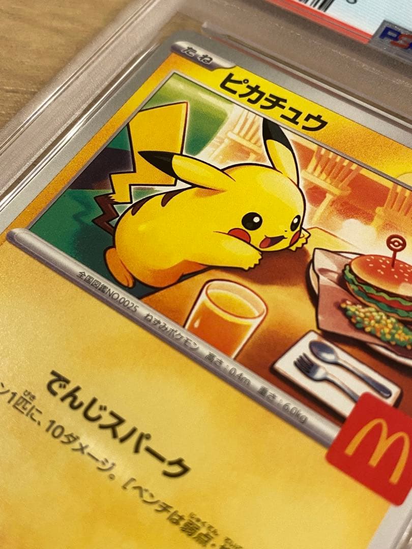 ポケモンカード ピカチュウ PSA10 マクドナルド