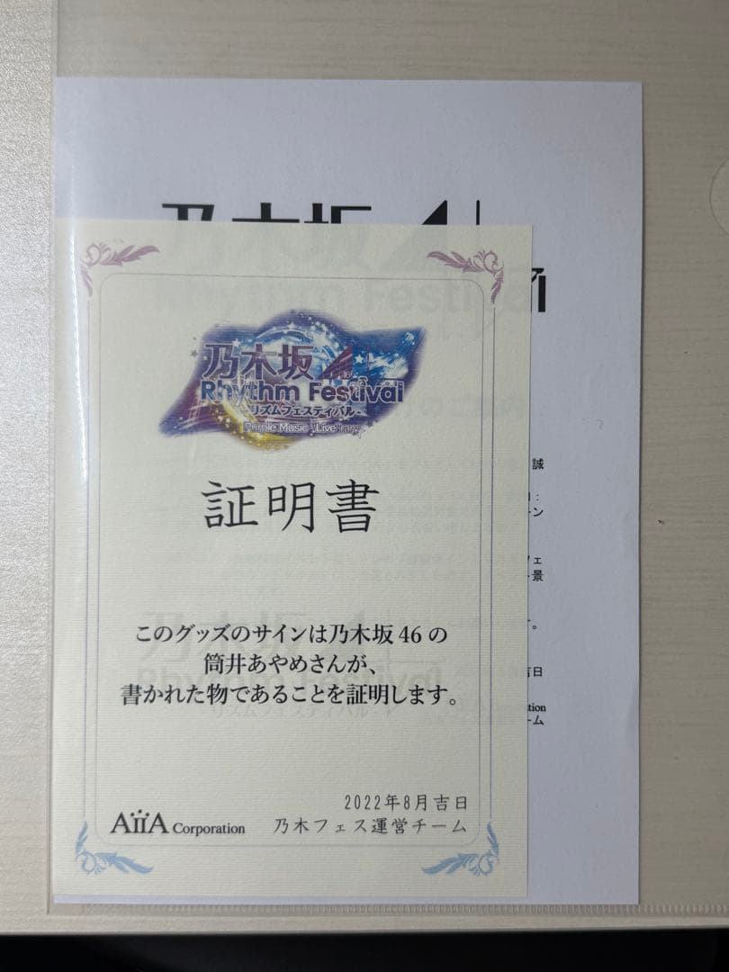 筒井あやめ 直筆サイン入り ビッグサイズ ラウンドタオル