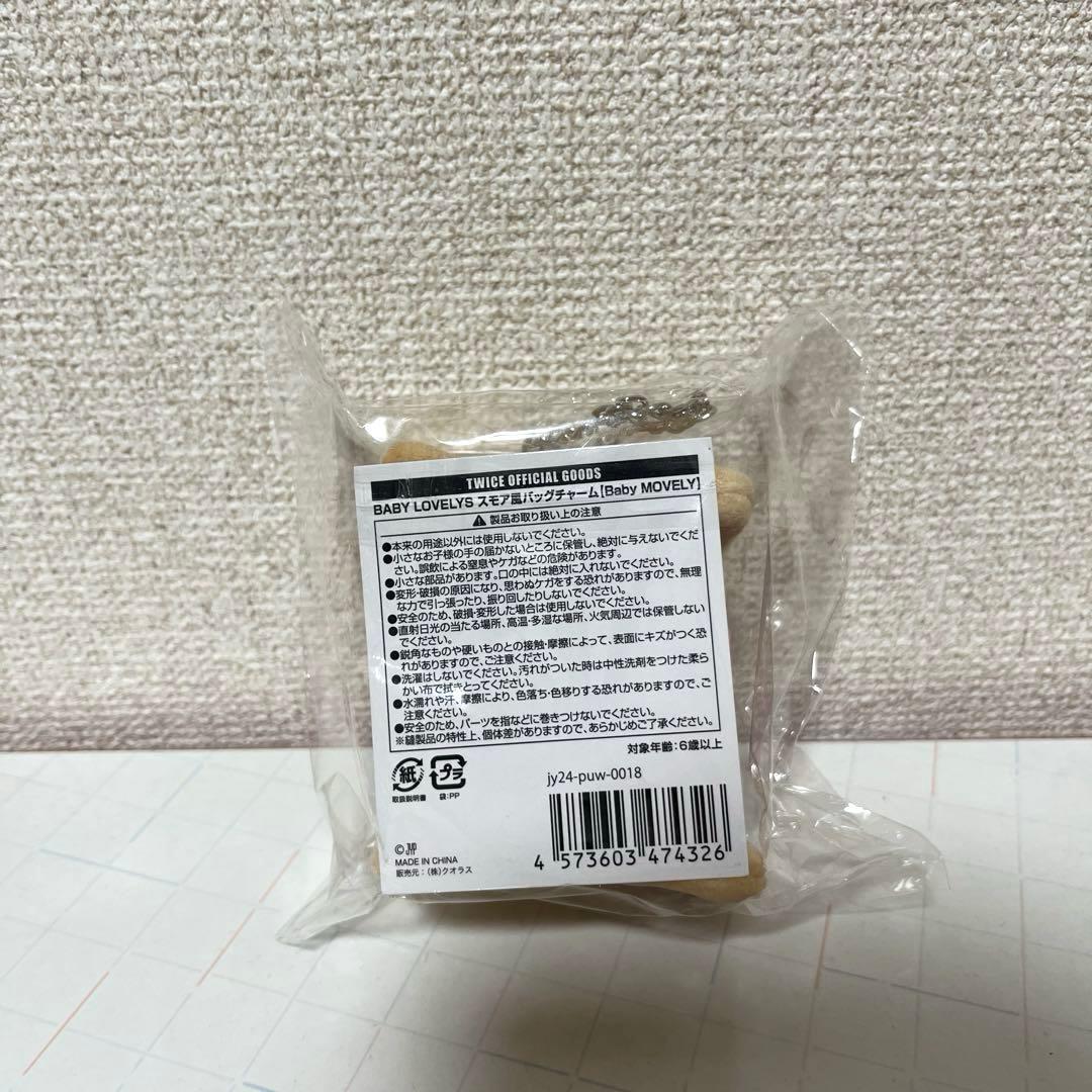 TWICE BABY LOVELYS スモア風バッグチャームモモ