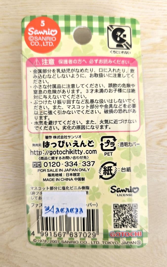 レア！サンリオ sanrio ハローキティ 北海道限定 ファスナーマスコット