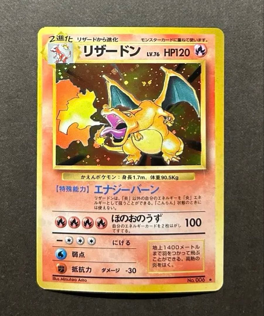 【全面ホロ弱】ポケモンカード リザードン lv.76 旧裏★ 第1弾拡張パック