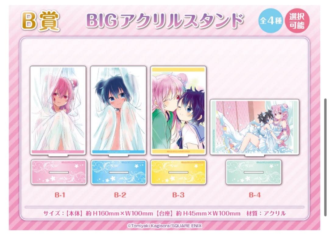 ハッピーシュガーライフ　ゲマくじ　B賞　BIGアクリルスタンド　3点セット