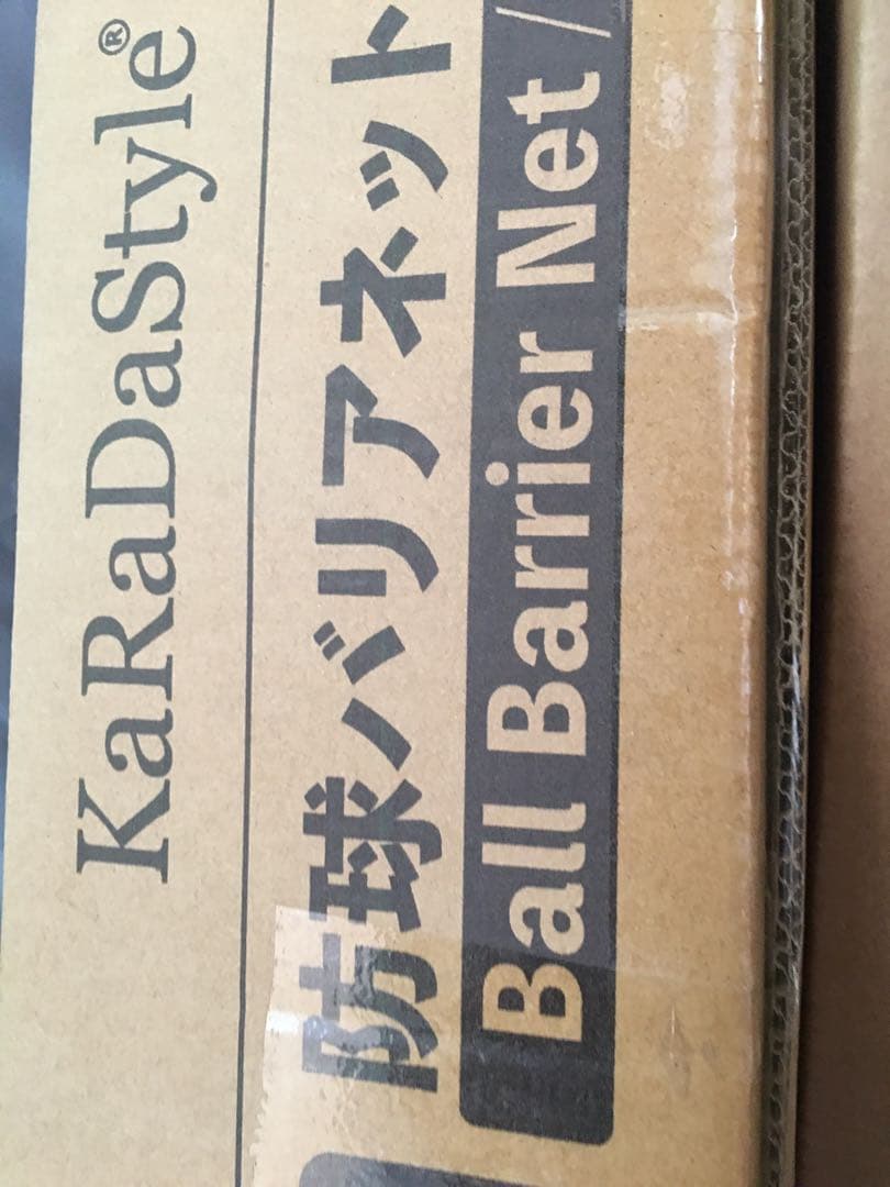 バッティングネット 高さ約3.3m 幅約2.7m