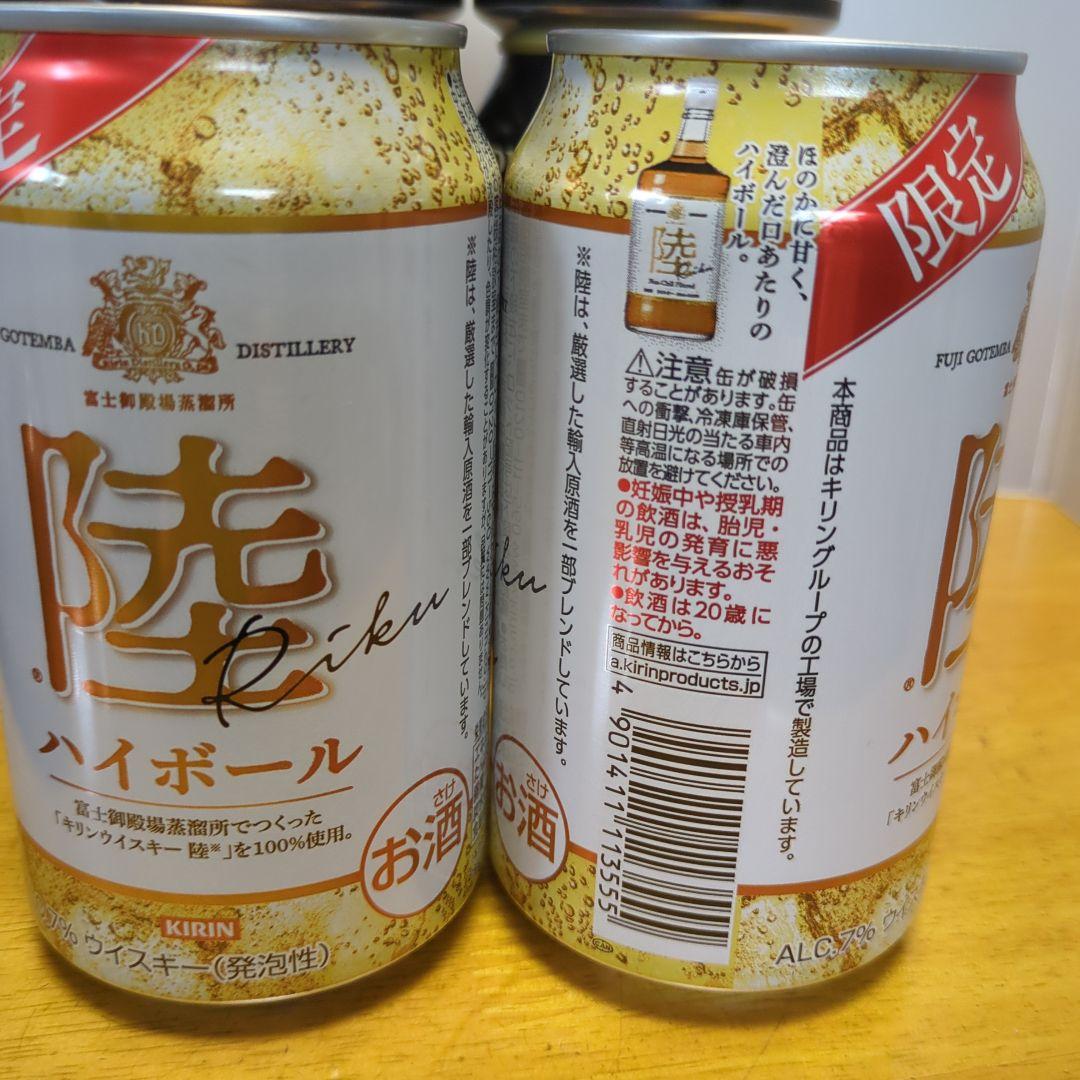 「限定」ハイボール缶12本セット