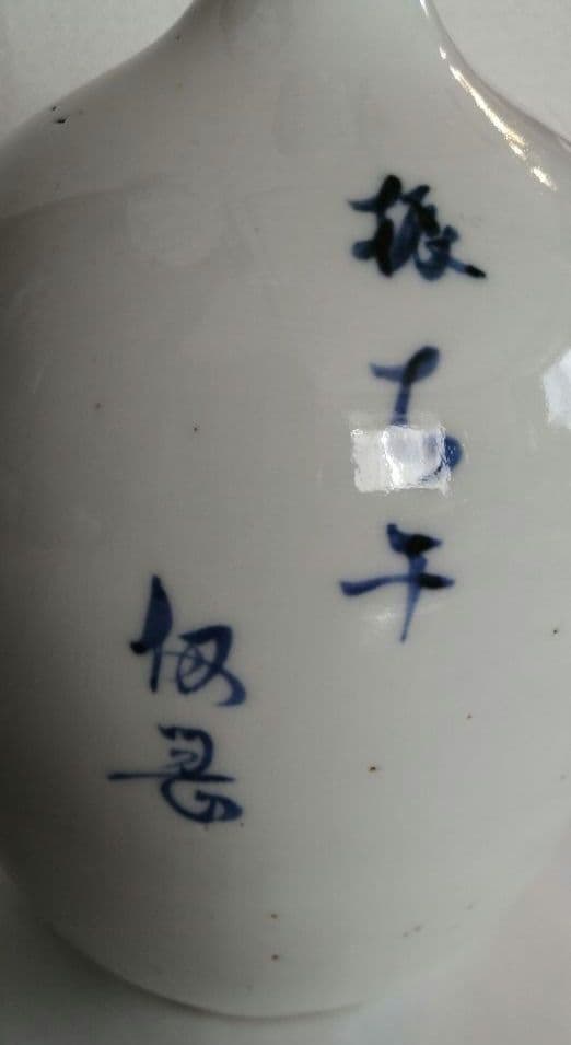 伊万里焼　徳利