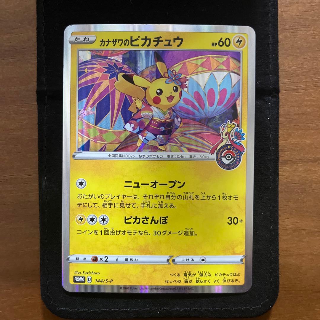 カナザワのピカチュウ　カナザワオープン記念　スペシャルBOX カードのみ