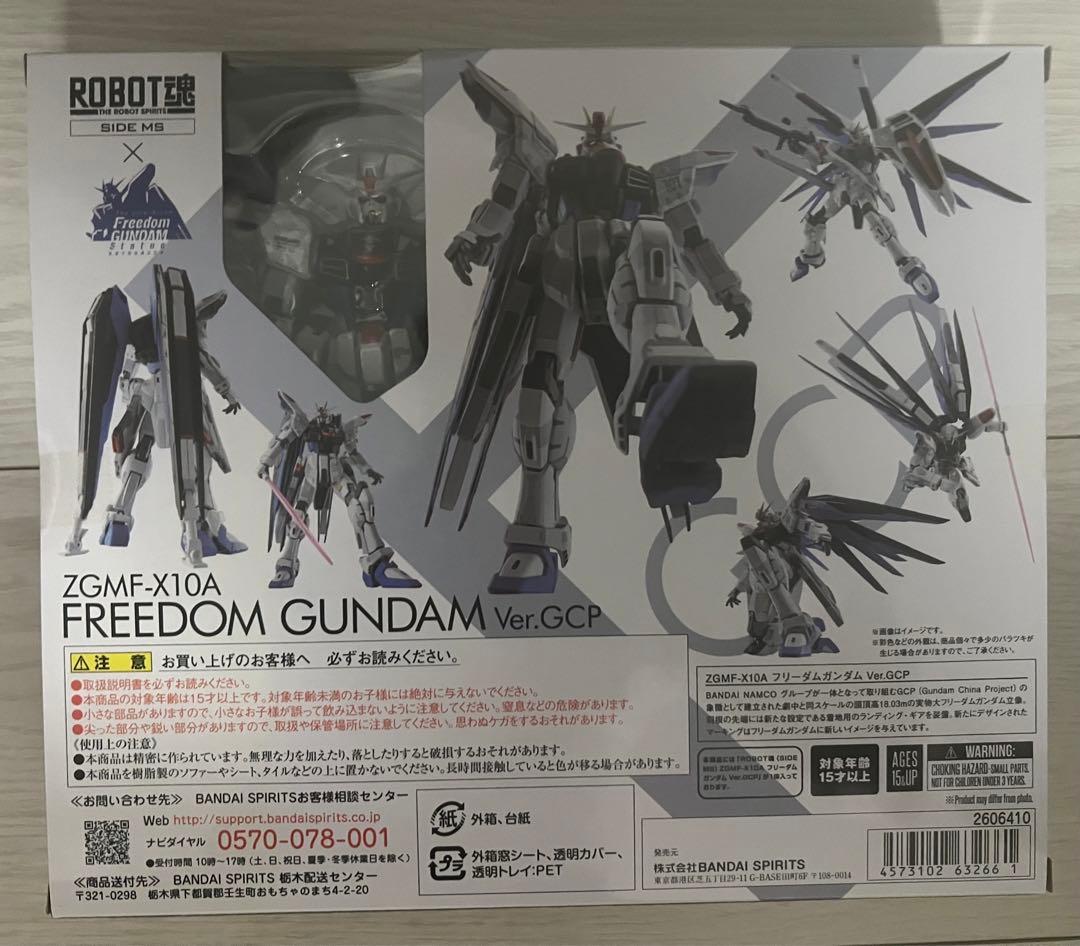 ROBOT魂 ZGMF-X10A FREEDOM GUNDAM Ver.GCP