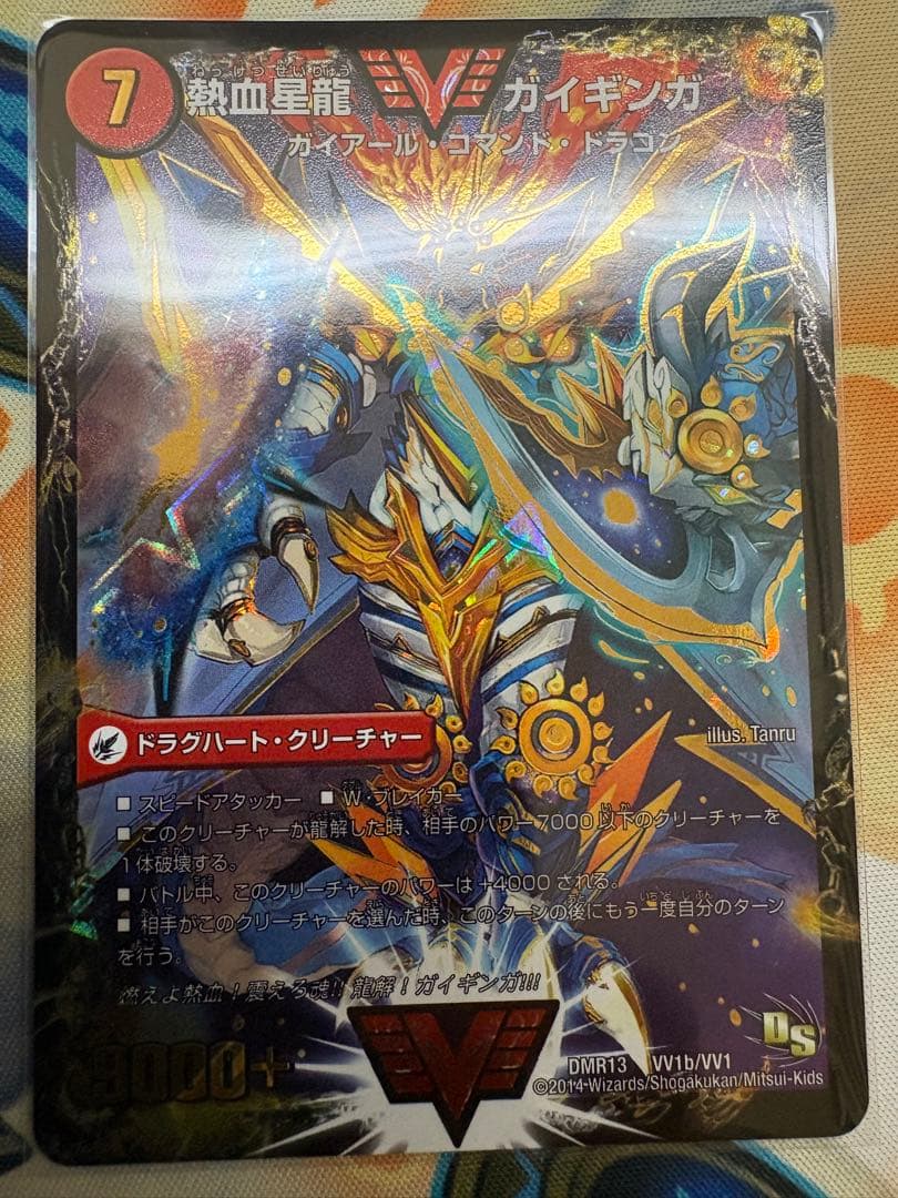 デュエルマスターズ 銀河大剣ガイハート 熱血星龍ガイギンガ 素人目線美品