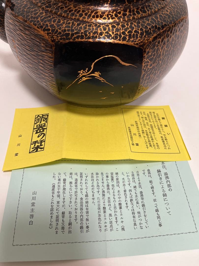 山川堂 銅やかん
