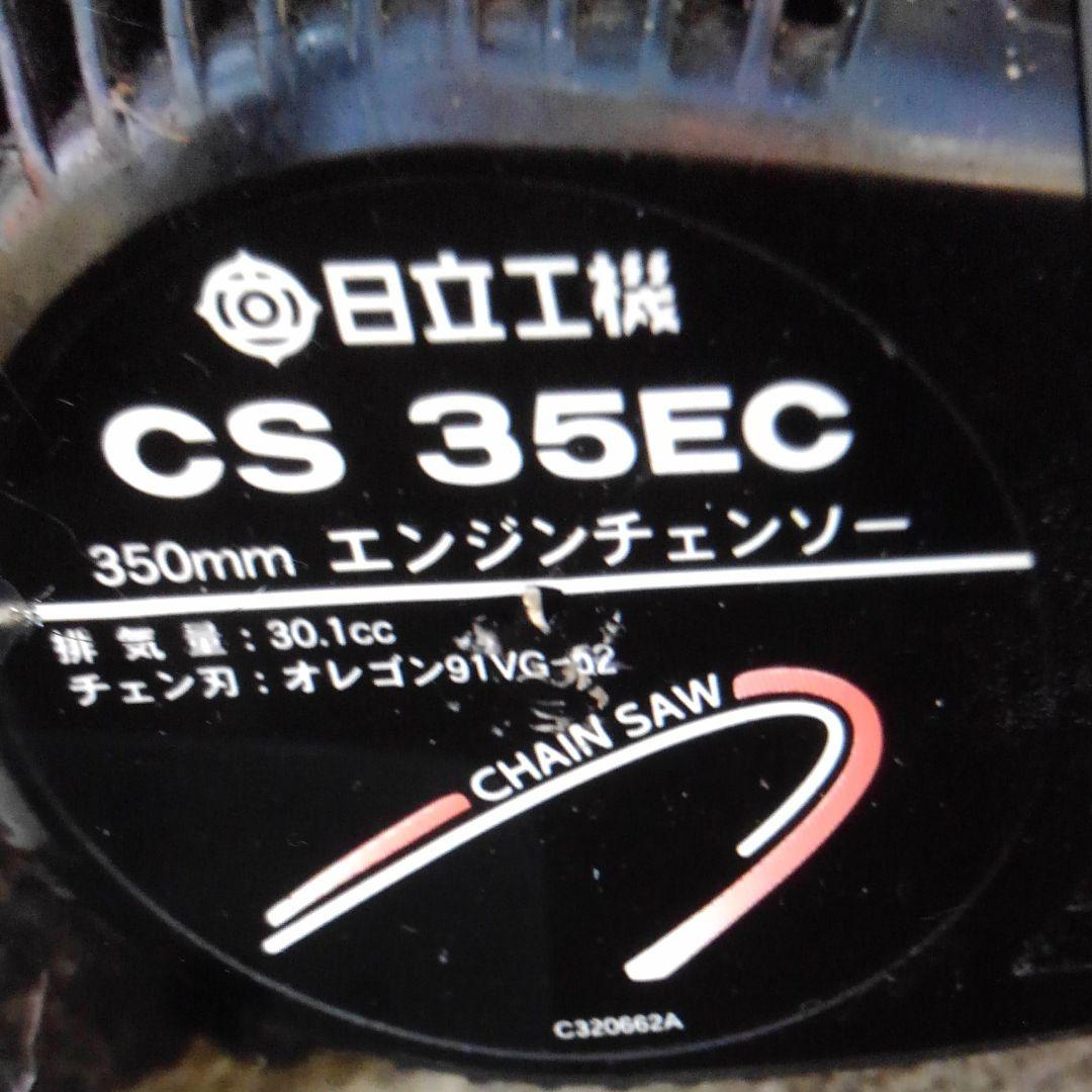 日立チェーンソ