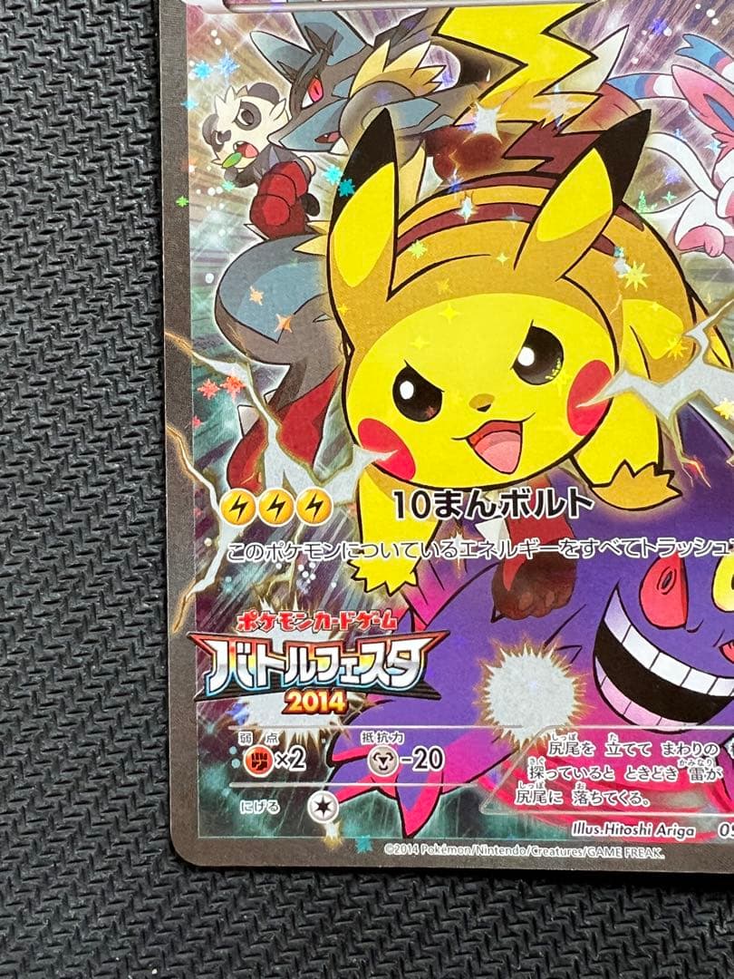 ぺ*ゃ様 ピカチュウ：バトルフェスタ2014 PROMO XYシリーズプロモーシ