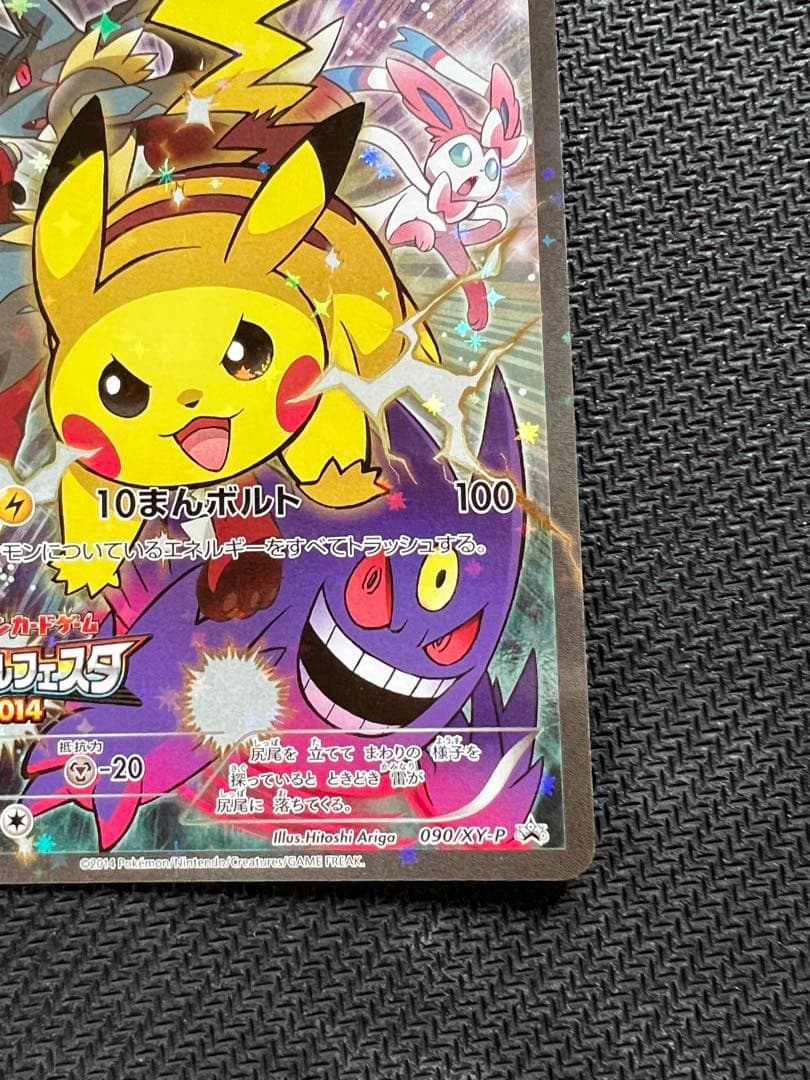 ぺ*ゃ様 ピカチュウ：バトルフェスタ2014 PROMO XYシリーズプロモーシ