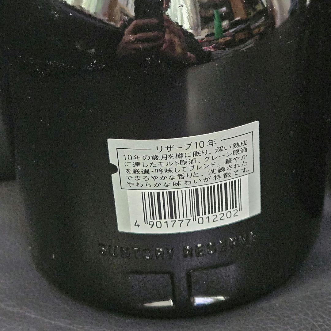 【美品】【豪華2本】SUNTORY スペシャルリザーブ10年&リザーブセット！